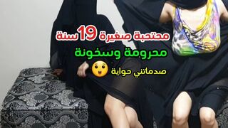 صوت واضح ست محجبة 19 سنة بتترج وبتتهز كامل وبتتكلم