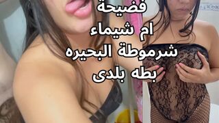 فضيحة ام شيماء الشرموطة في لانجري وطيز كبيرة