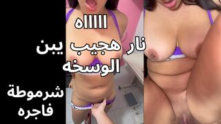 أخت مصرية بتوري كسها لأخوها وبتتناك معاه في البيت