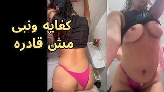 شرموطة مصرية طيزها كبير بتتناك عربي وبتقول كلام نار